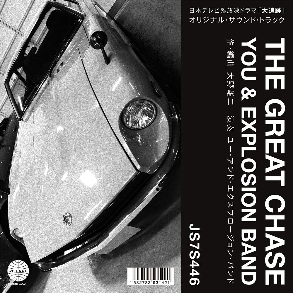the album cover for You & Explosion Band - Theme From The Great Chase / Solitary Man In The