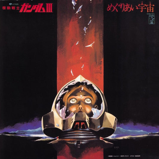 the album cover for Takeo Watanabe / Matsuyama,Yushi - Mobile Suit Gundam-iii: Meguriai Sora