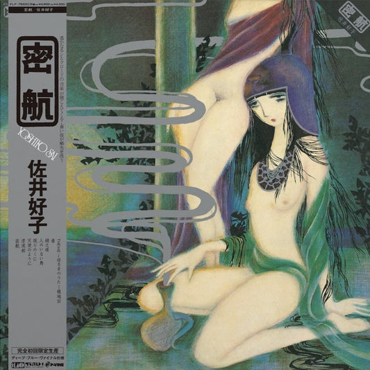 the album cover for Sai, Yoshiko - Mikkou - Blue