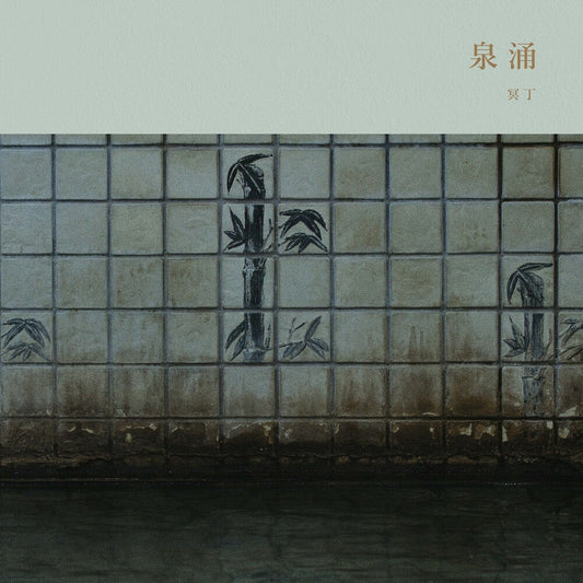 the album cover for Meitei - Sen'nyu [With Booklet]