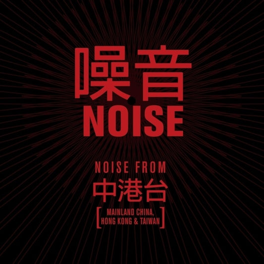 the album cover for Noise / Various - Noise / Various