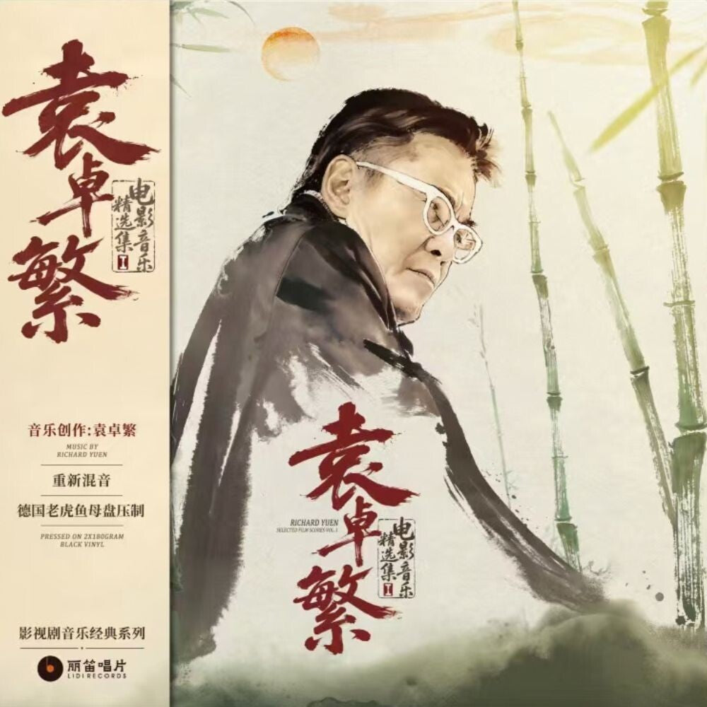 the album cover for Richard Yuen - Richard Yuen: Selected Film Scores